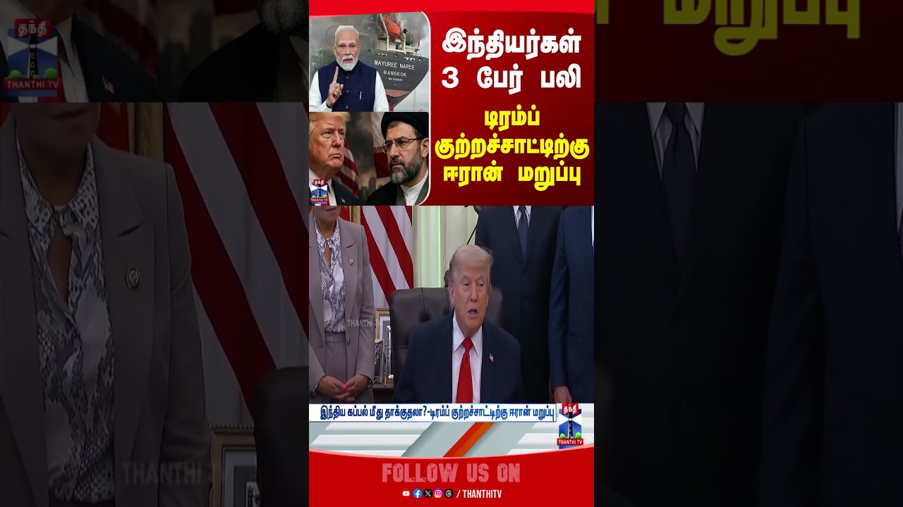 Indian Ship Attack | thanthitv | iranwar | IndianShip