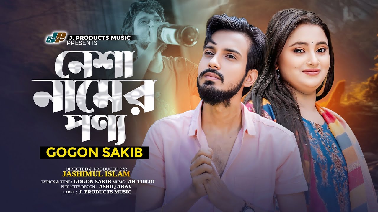 নেশা নামের পণ্য | Nesha Namer Ponno | GOGON SAKIB | নতুন গান | Official Video | Bangla Sad Song 2025
