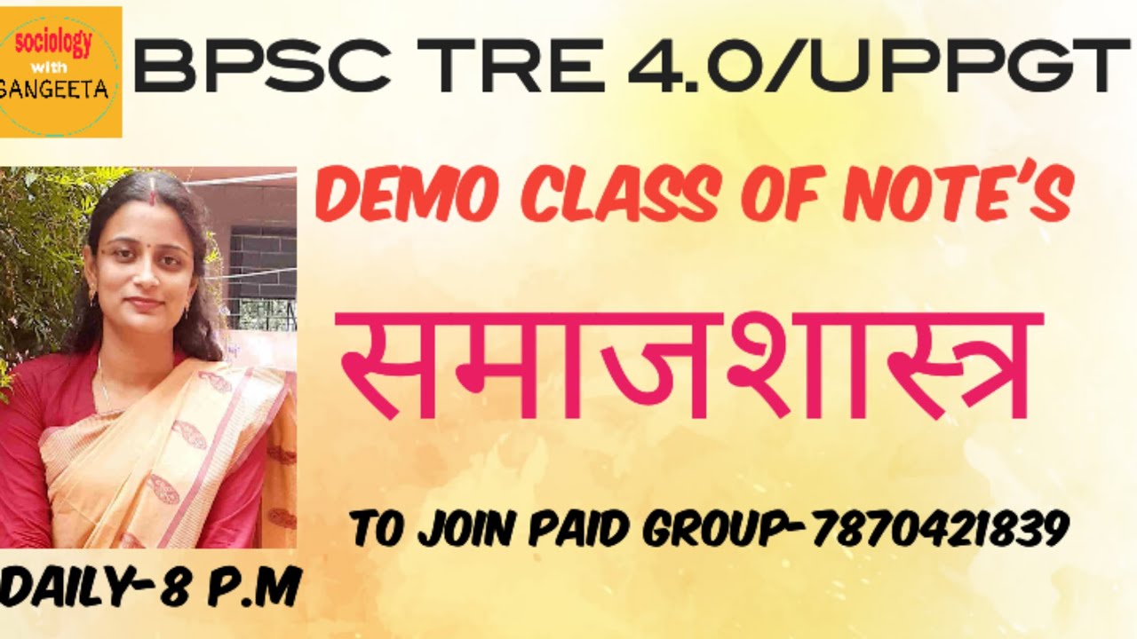 🎯TARGET Bpsc Tre 4.0 /UPPGT SOCIOLOGY ( DEMO CLASS OF NOTE'S) @sociologywithsangeeta  