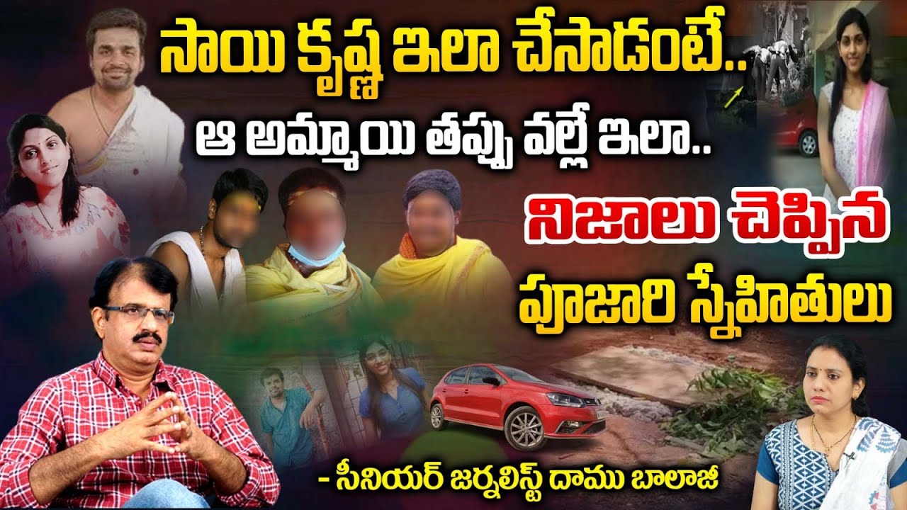 Sai Krishna Friends Reaction on Apsara Incident | Apsara And Sai Krishna Case Updates | Red Tv