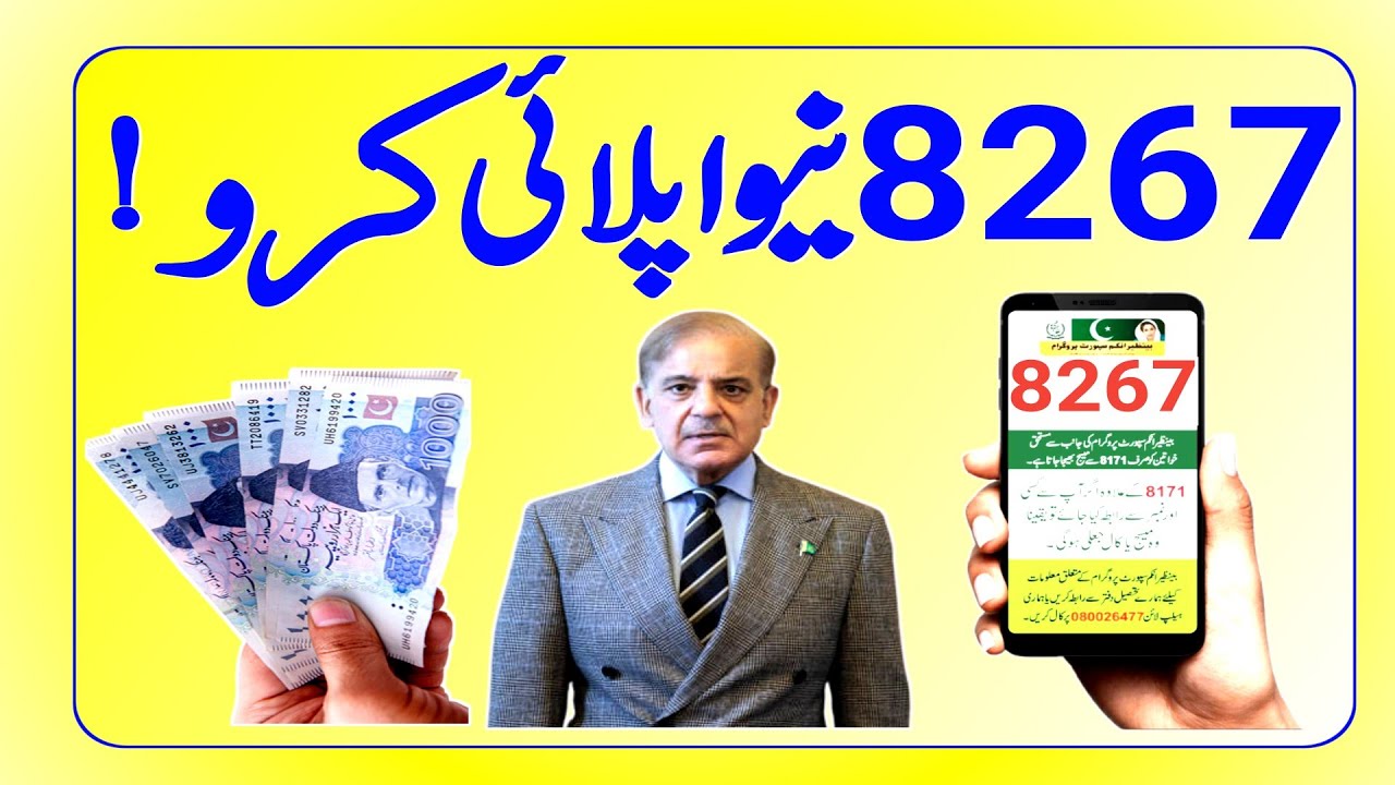 8267 Ehsas Program update 2024 || 8171 Registration 2024 update || 8171 BISP Kafalat programme 2024