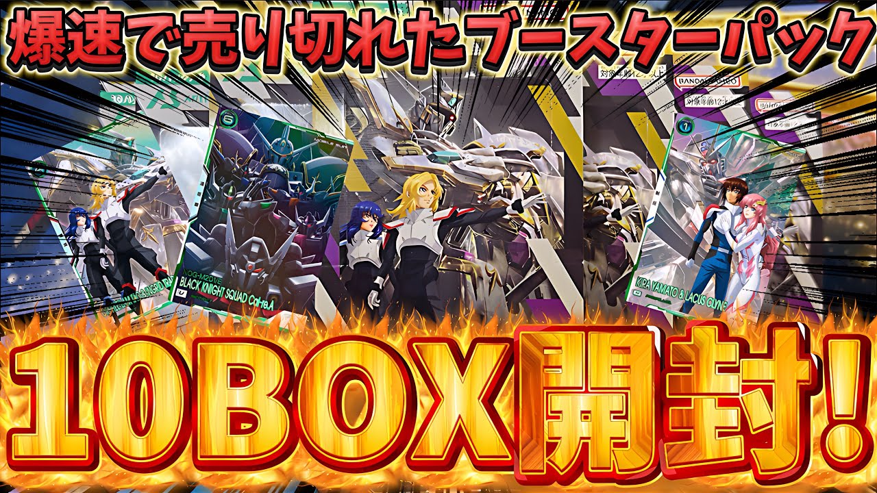 【アーセナルベース ブースターパック】フルコンプを目指し入手困難なブースターパックを10BOX開封します‼️🔥