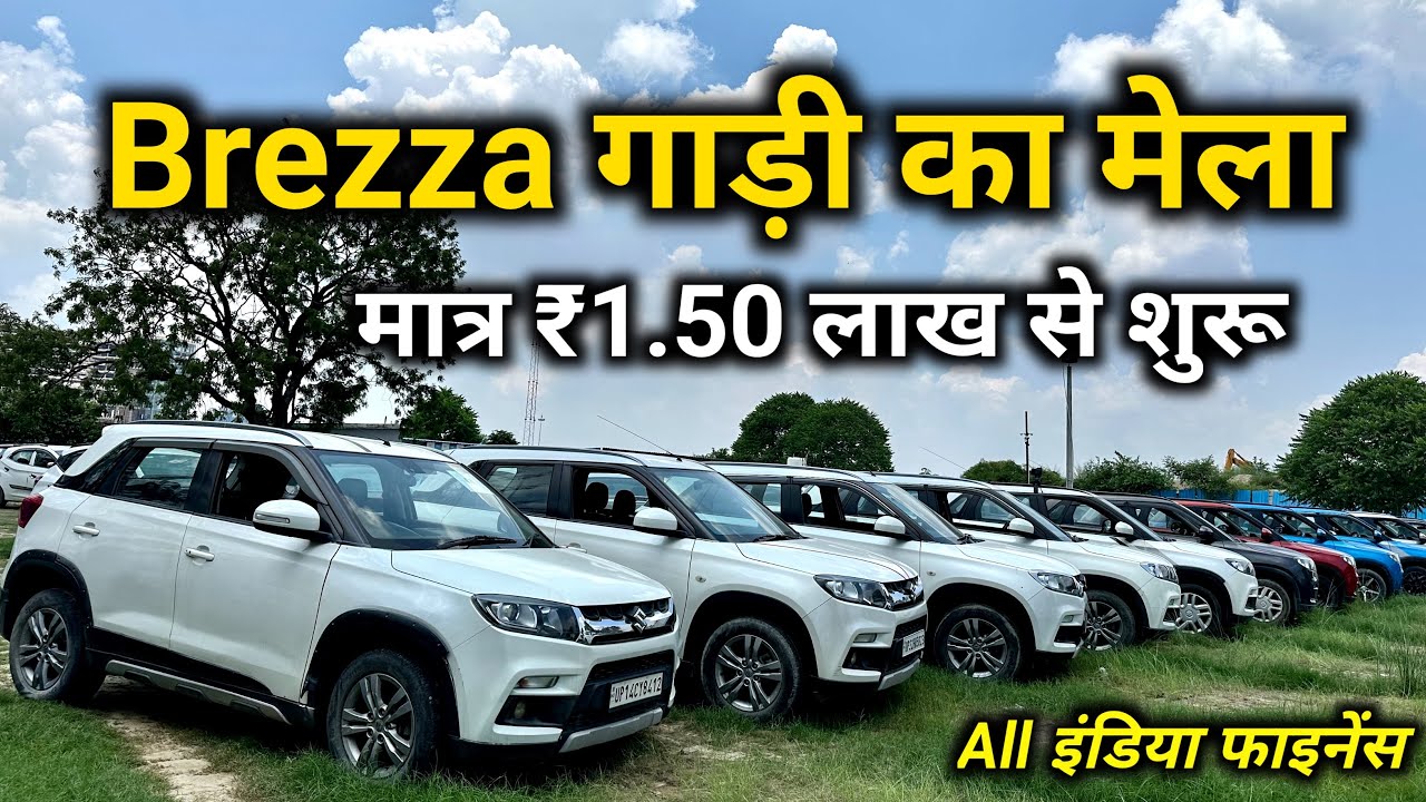 Second Hand Brezza Diesel Mega Collection 20+ Cars | Brezza Vdi, Zdi Second Hand, All India Finance