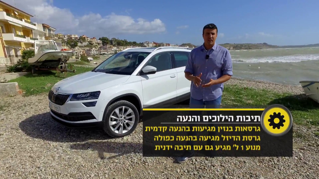 נסיעת מבחן ראשונה על הסקודה קארוק
