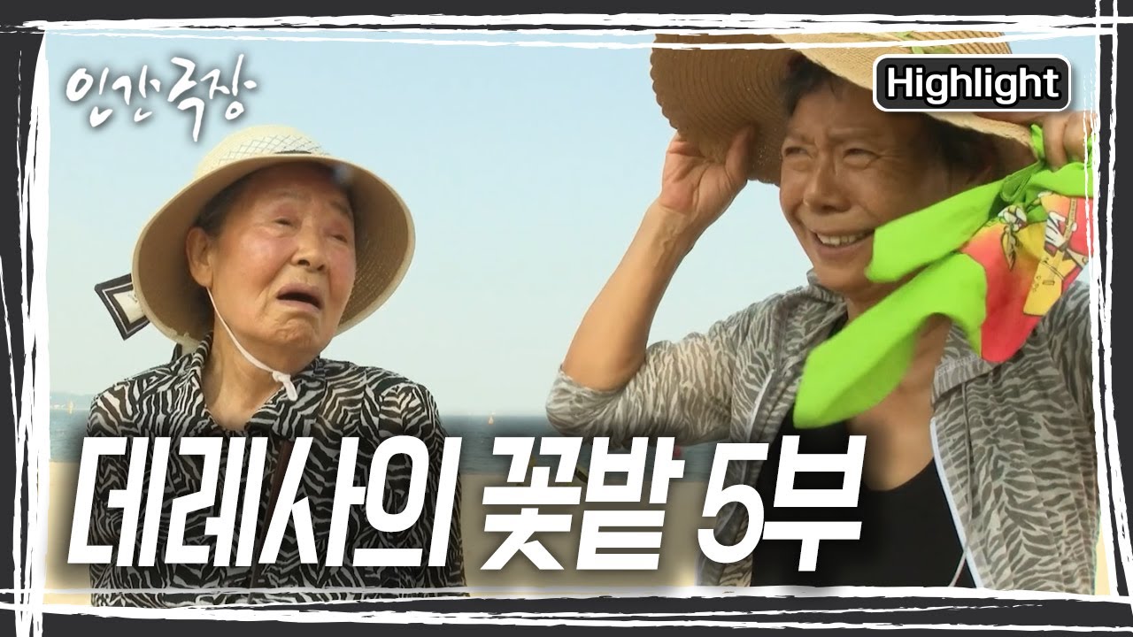 딸이 거친 말투는 애정의 표현이었고, 엄마는 이미 다 알고 계셨다. 서로를 이해하니 모녀의 오랫동안 묵혀 두었던 마음이 후련해졌다. [인간극장] KBS 250919 방송