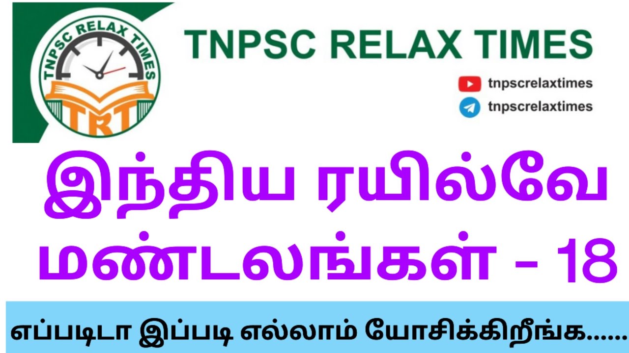 RAILWAY ZONES IN TAMIL SHORTCUT VIDEO | RAILWAY MANDALAM SHORTCUT |
