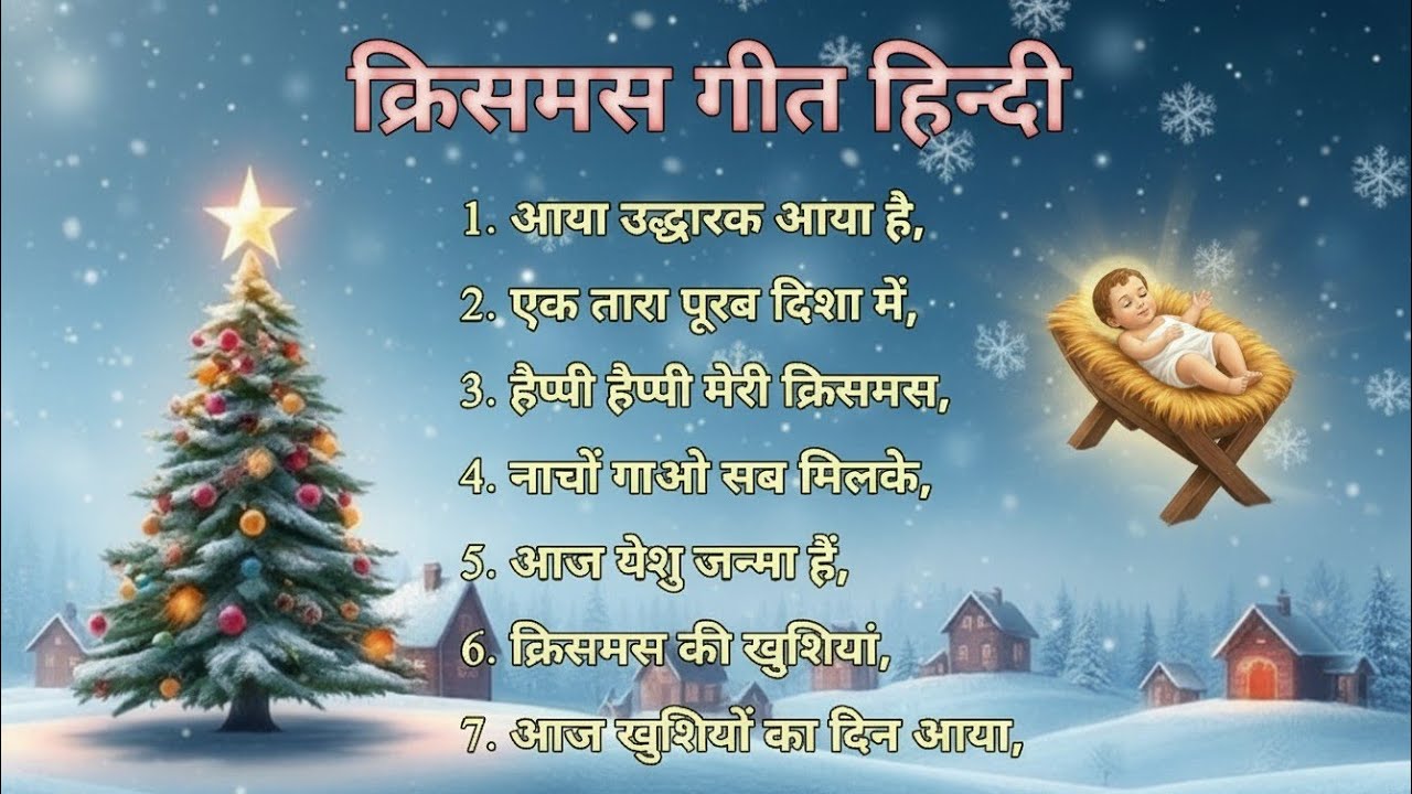 Christmas Special Song 2025 - 26 Hindi christmas song worship song latest christian song #christmas