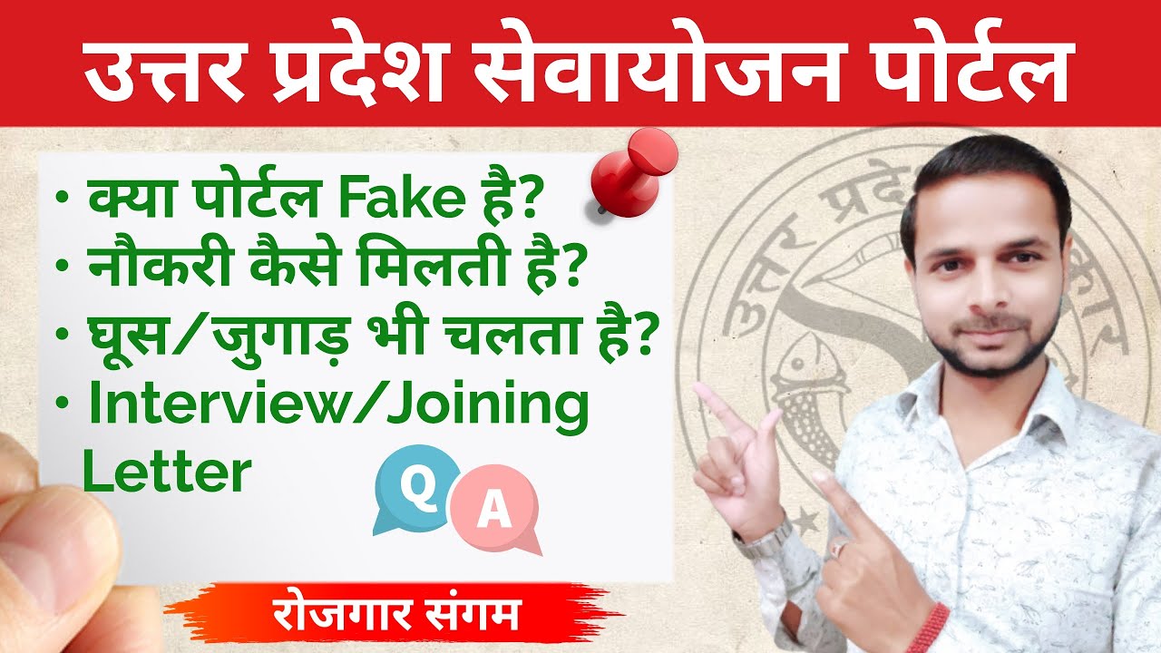 उत्तर प्रदेश सेवायोजन पोर्टल से सम्बंधित महत्वपूर्ण जानकारी| UP ROJGAR SANGAM| NEW UNIVERSAL TRICK