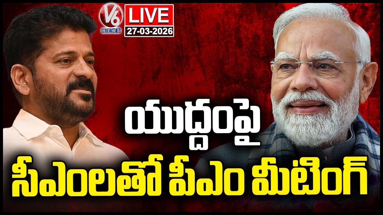 LIVE : PM Modi Holds Meeting With All States CMs On War Impact | V6 News