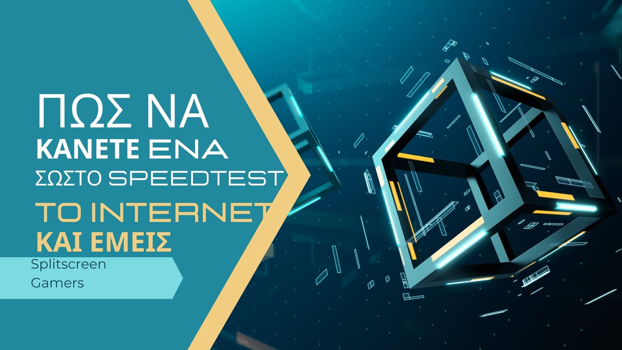 Το Internet Και Εμείς speedtests Τι δεν μας λένε;;;;;