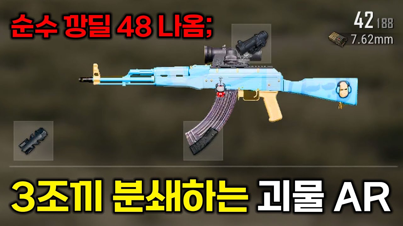 한 발이 제일 강력한 AR로 역대급 판 뽑았습니다🔥