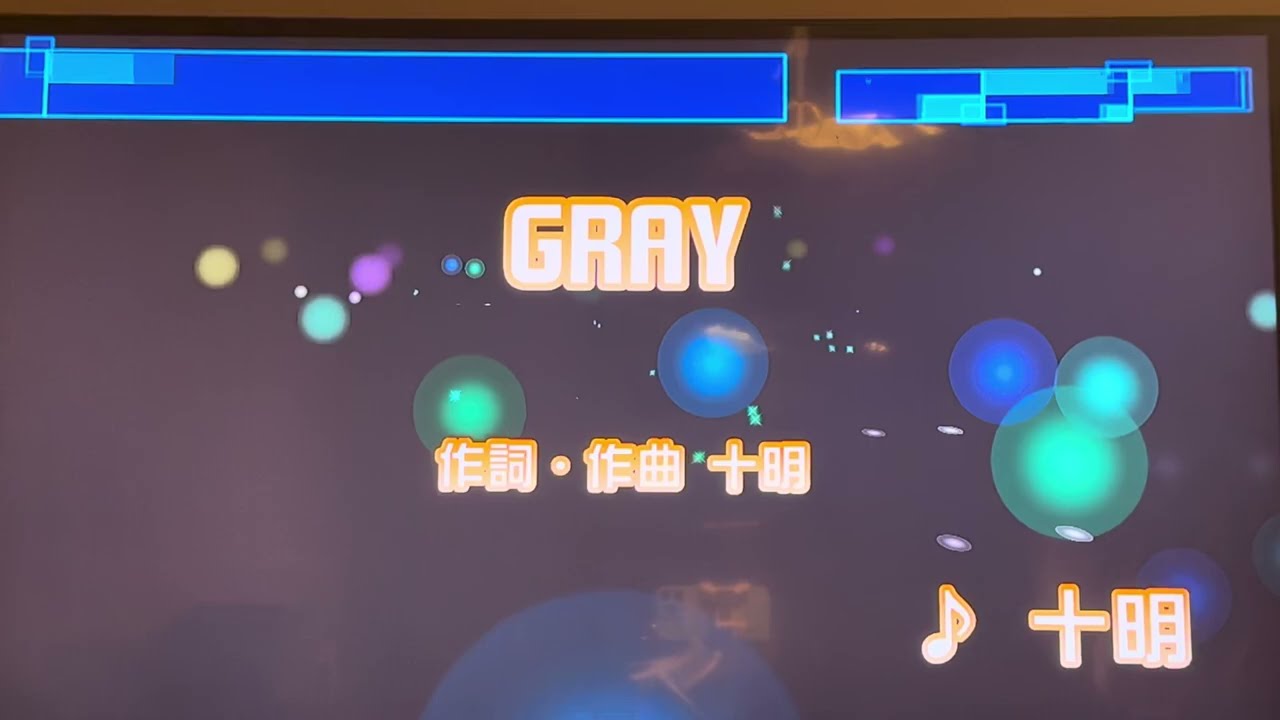 十明　「GRAY」（ドラマ『絶対零度～情報犯罪緊急捜査～』主題歌）　採点カラオケ好きのおばちゃんがお家カラオケで歌ってみた　※ニンテンドースイッチ　カラオケJOYSOUNDにて採点しています