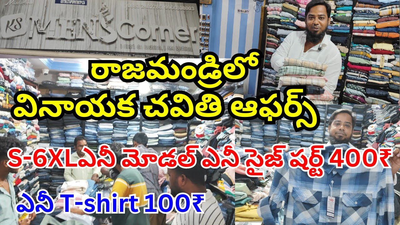 Wholesale men's wear in rajahmundry/వినాయక చవితి ఆఫర్స్/T-shirt 100₹/any shirt S-6XL 400 only