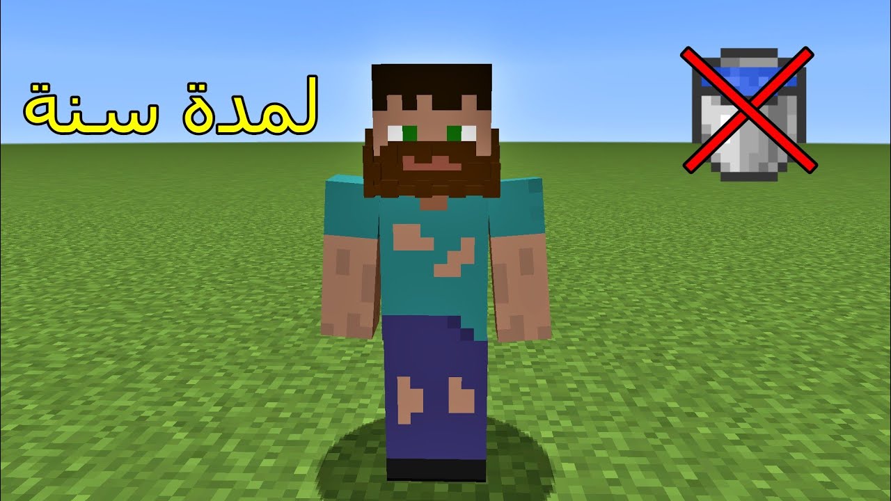 فلم ماين كرافت : هذا الشخص ما إستحم لمدة سنة !!؟ 🔥😱