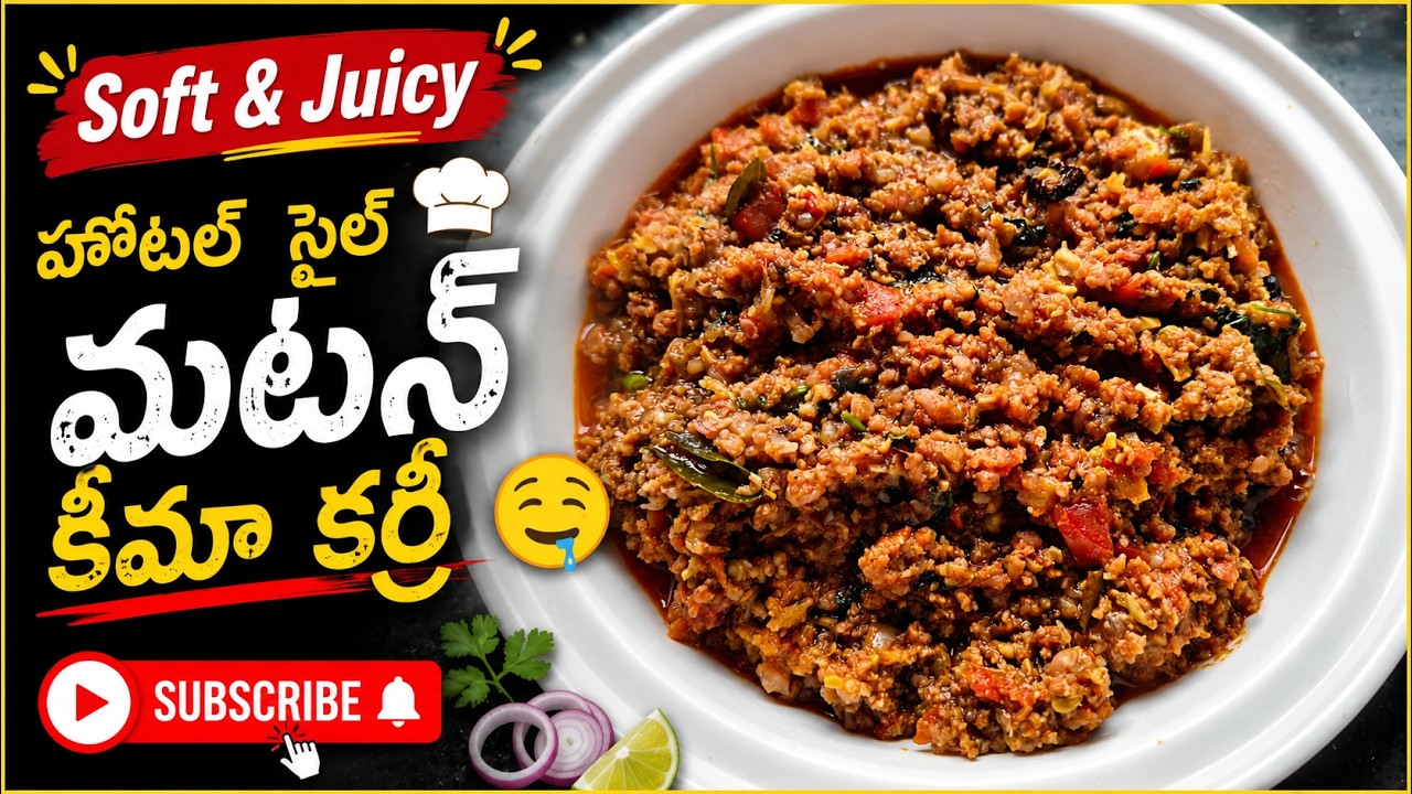 హోటల్ స్టైల్ మటన్ కీమా కర్రీ 🤤| Soft & Juicy Mutton Kheema Curry Recipe #viral #mutton #kheemarecipe