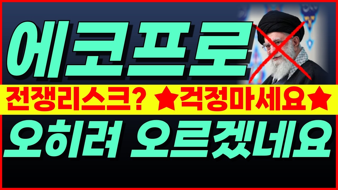 🔴에코프로, ❗개장 전 필수시청❗시작부터 상승? 