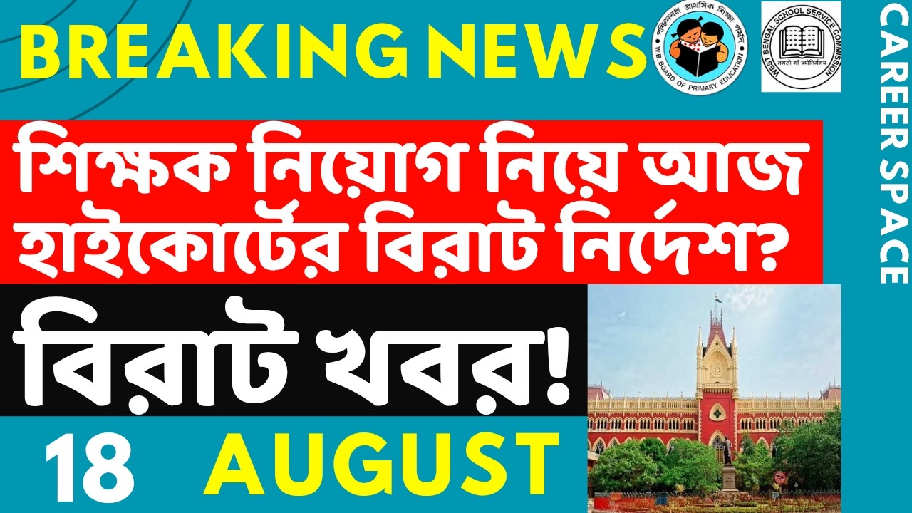 Primary TET News Today | Upper Primary Latest News Update Today | Career Space | SLST | Primary T...
