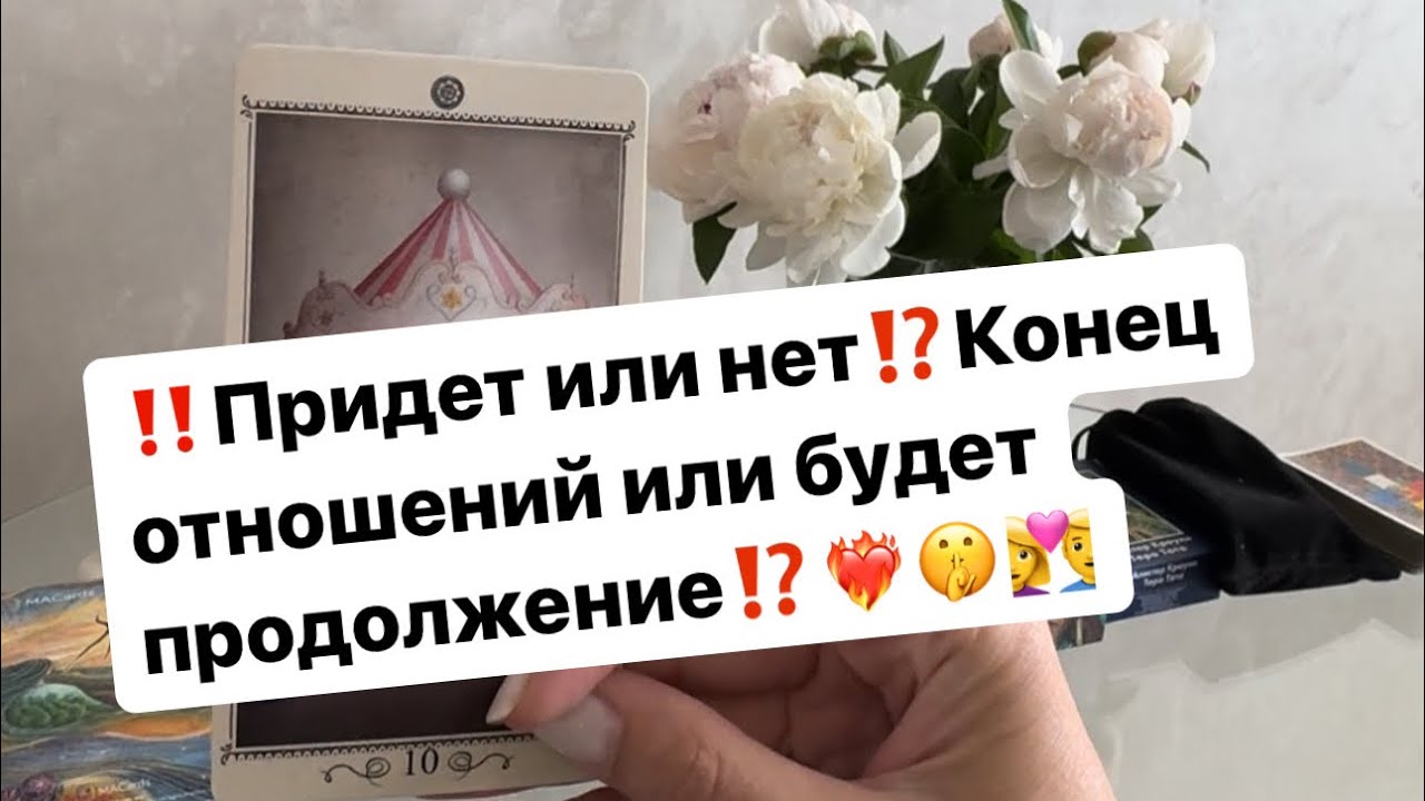 ‼️Придет или нет⁉️Конец или будет продолжение⁉️❤️‍🔥🤫👩‍❤️‍👨