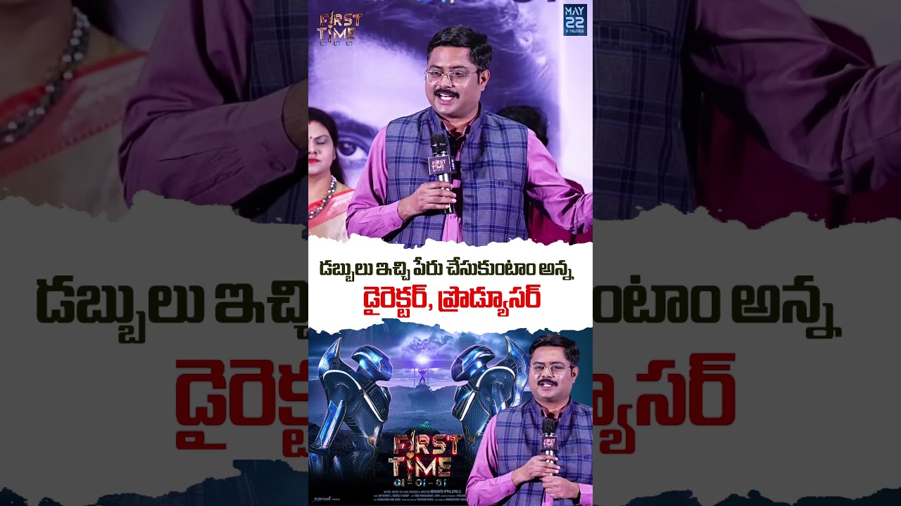 ZEE Telugu Editor Bharath Shcokign Comments | 'First Time' Movie Trailer Launch Event | Hemanth Arts