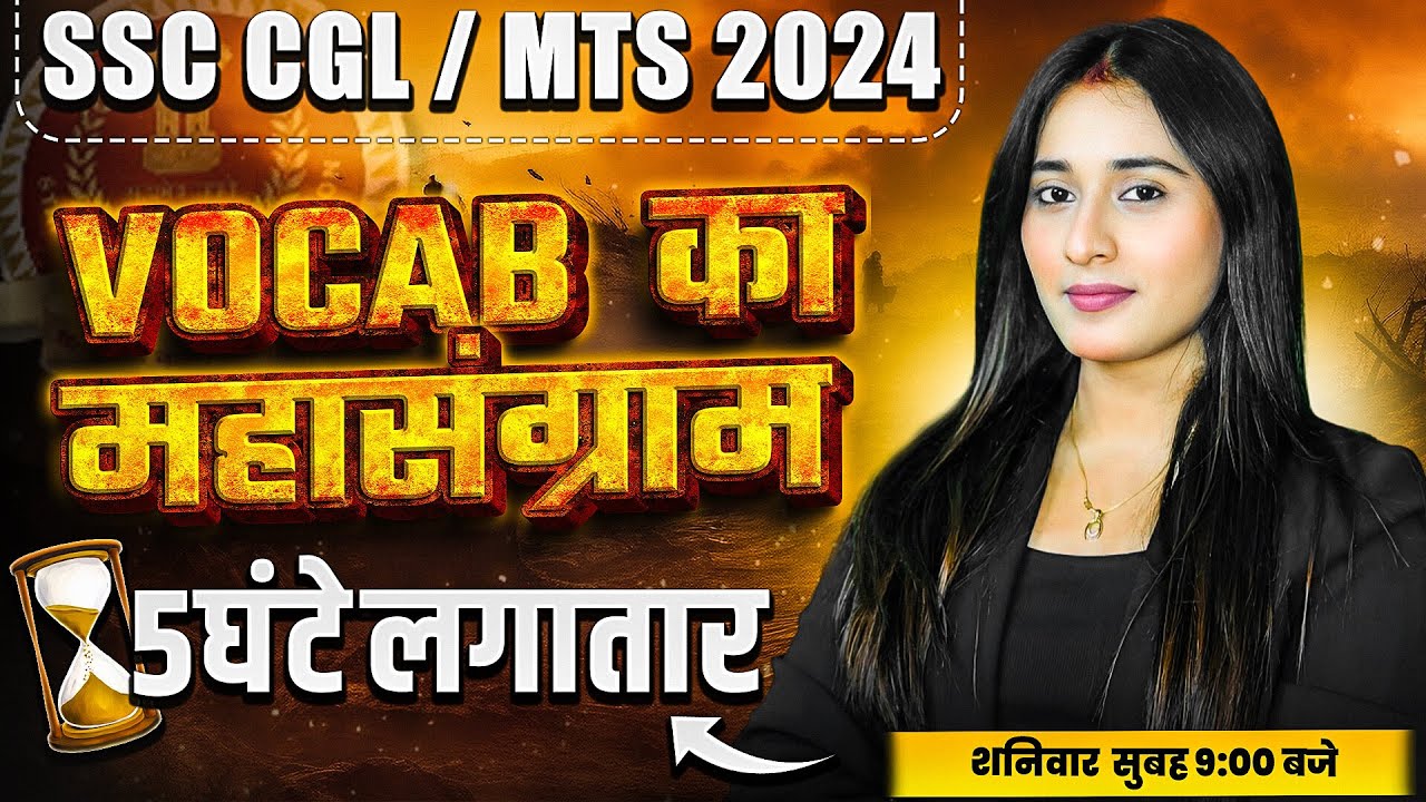 Complete English Vocabulary Marathon🔥💯 l 5 घण्टों में पूरी VOCABULARY खत्म | SSC CGL/MTS 2024 Vocab🎯