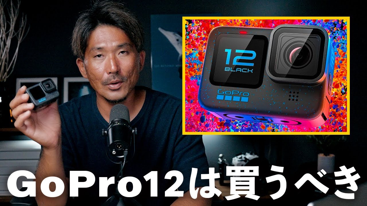 【GoPro12】ダイビング使用で何が進化したのか徹底解説