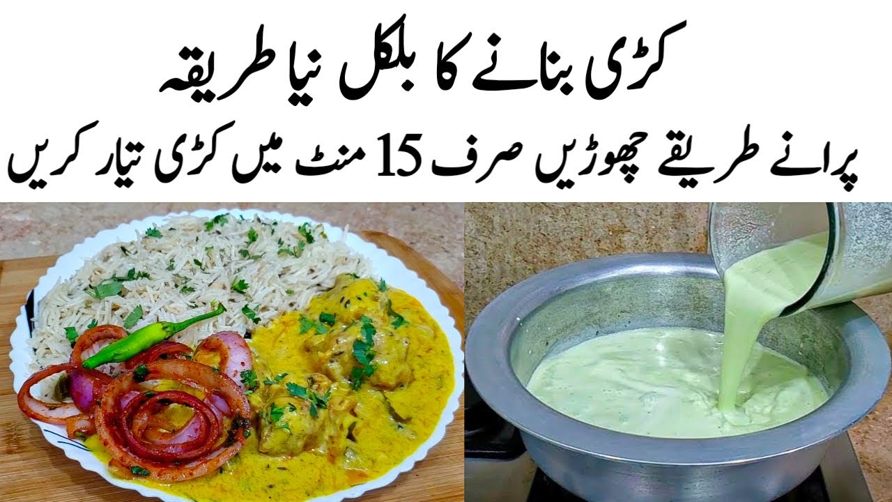 Kadhi Chawal Recipe | How to make Perfect Kadhi Chawal | کڑی بنانے کا طریقہ | Kadhi Pakora