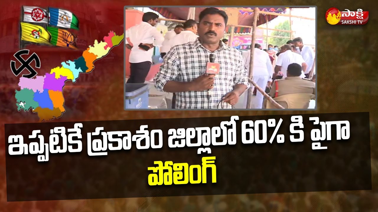 AP Municipal Elections 2021: Prakasam Dist Municipal Polling Percentage Latest Update | #Ongole