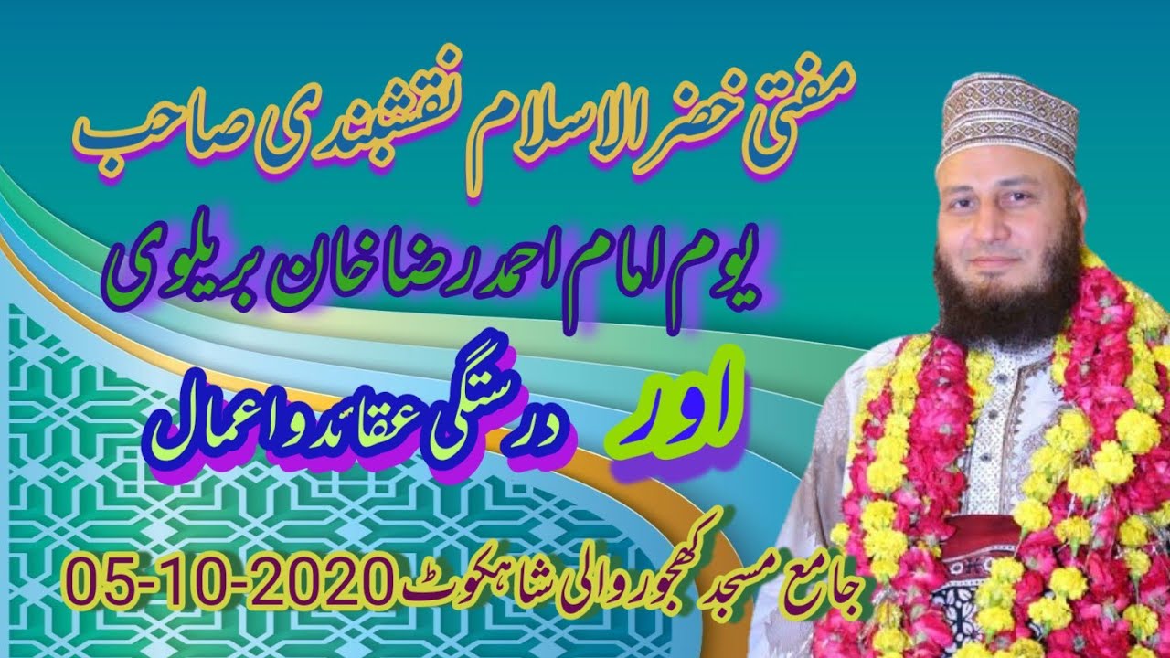 Mufti Khizar ul Islam Naqshbandi / Youm e Raza 05-10-2020