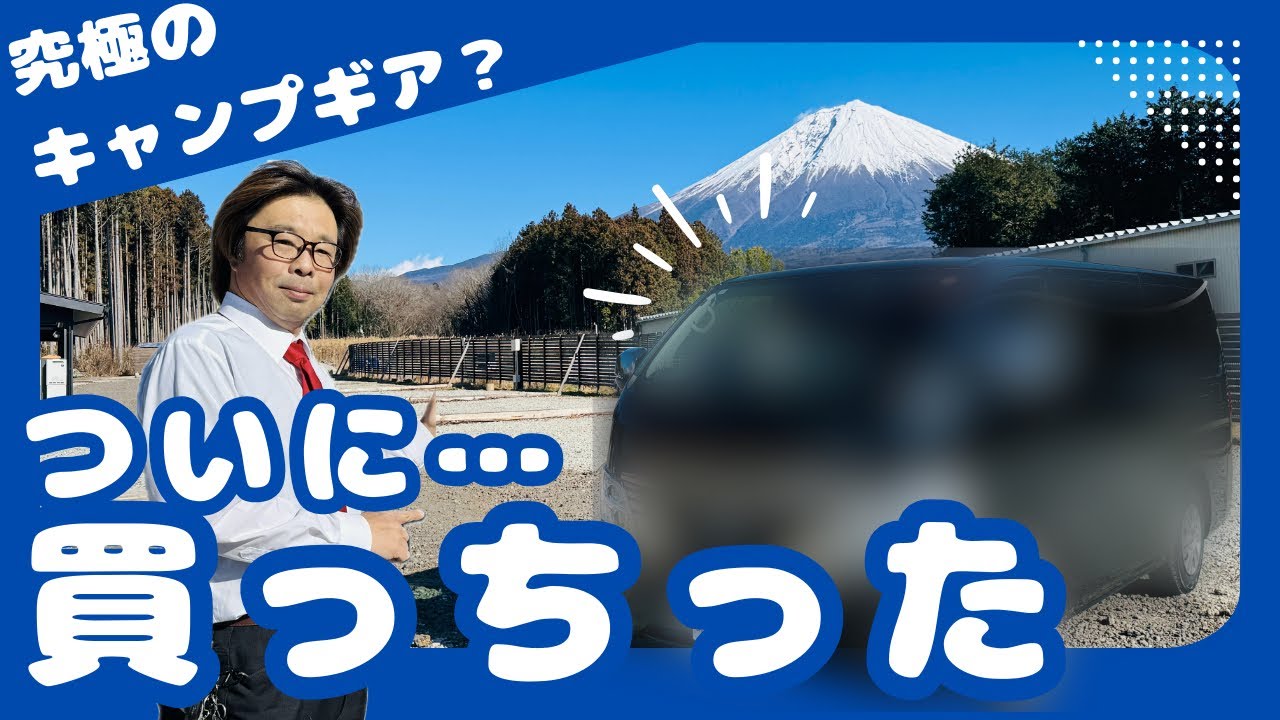 【重大発表】キャンプの概念が変わる？17万kmのCX-5を卒業して選んだ「究極のギア」が凄すぎた。【買っちった】【究極のキャンプギア】