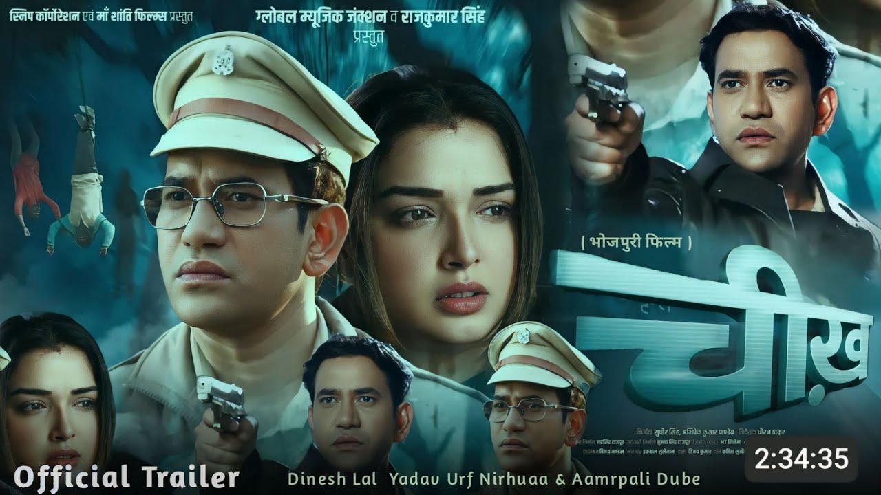 #Official Trailer | चीख | #Dinesh Lal Yadav | #Aamrpali Dubey | New Bhojpuri Movie | #Chikh |