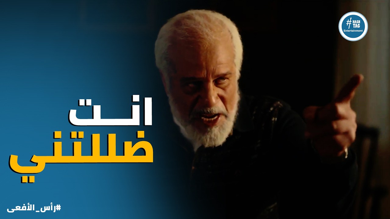 راس الافعى | محمود عزت انهار بعد ما اتاكد بـ نفسه ان كل محاولاته في خلق الازمات فشلت