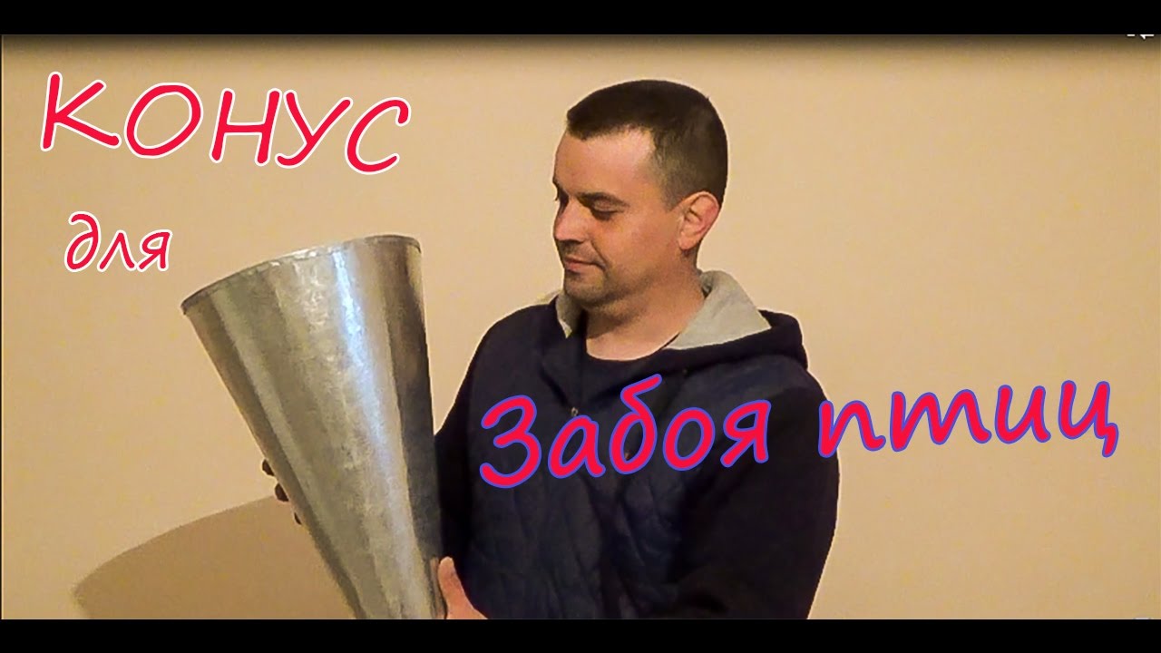 Фермер старт / Конус для забоя птицы своими руками