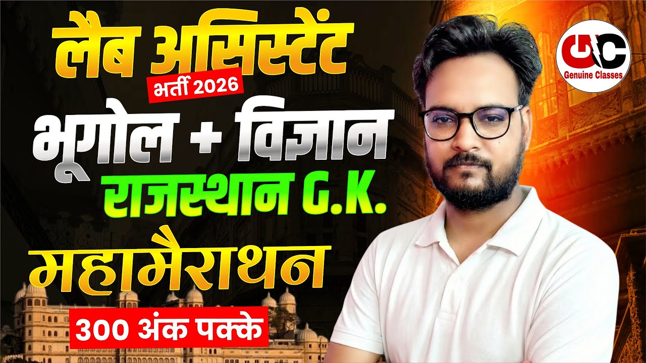 🚀Lab Assistant 2026 | Complete GK One Shot Maha Marathon | Lab Assistant GK Online Classes 2026