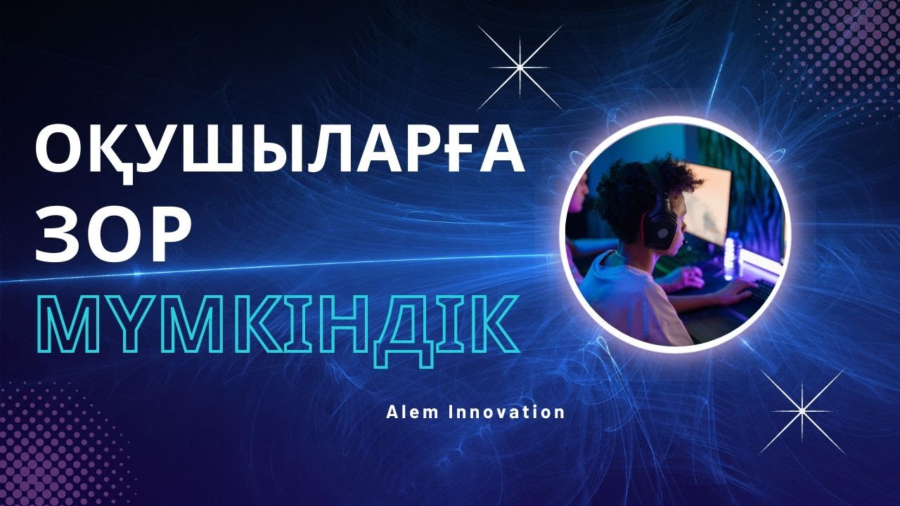 Влог #1 | Оқушыларды дамыту орталығы | #aleminnovation