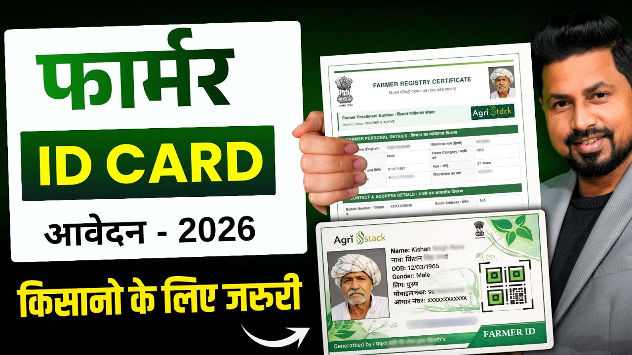 How to Create a Farmer ID Card 2026 | Farmer Registry Online Apply | Kisan ID Registration