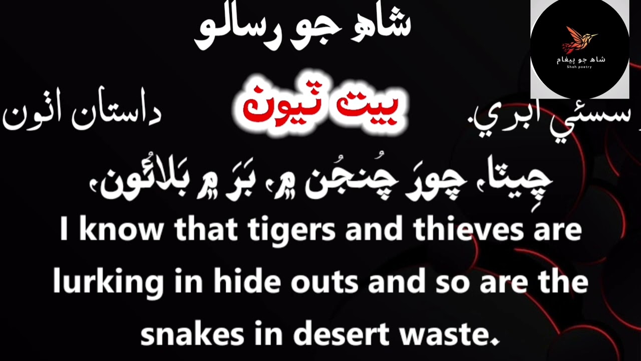 Shah Abdul latif bhittai poetry l SUR SASUI ABRI I dastan 8:1 to 8:4