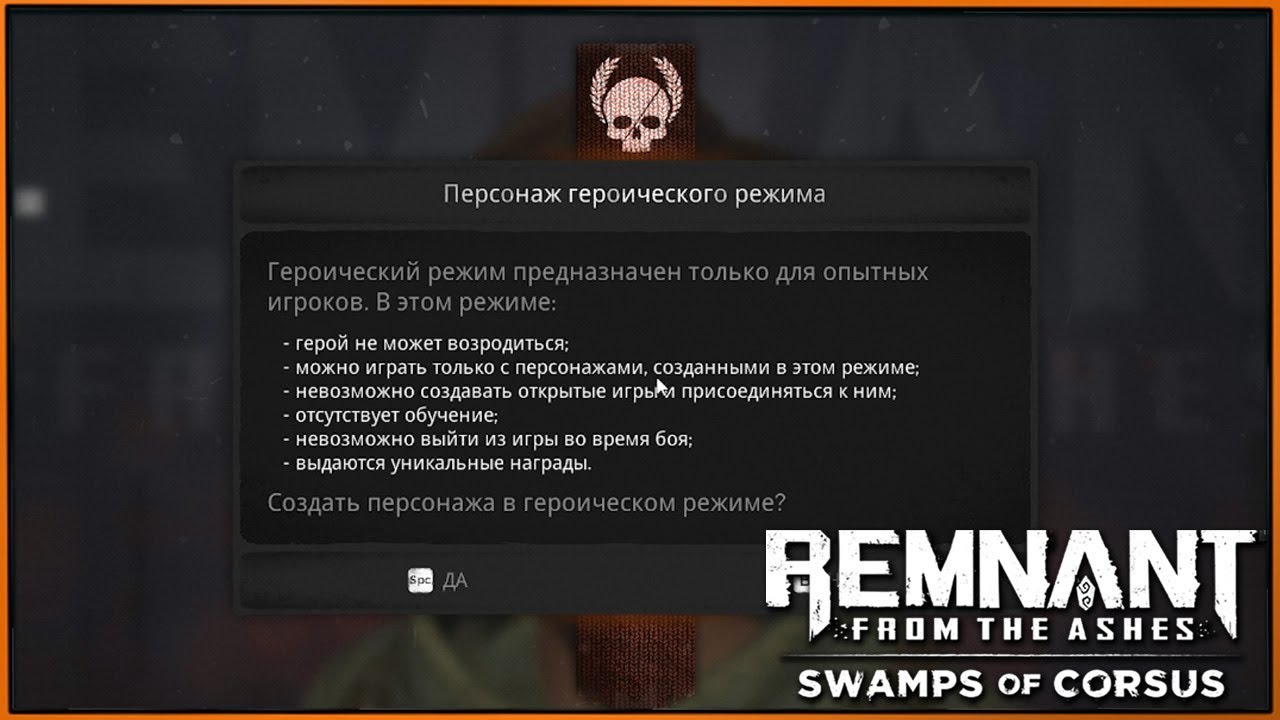 Героический режим с одной жизнью (почти) | Путь к амулету | Remnant DLC Swamps of Corsus