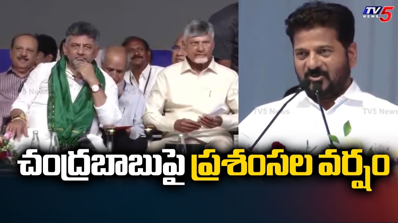 Telangana CM Revanth Reddy PRAISE AP CM Nara Chandrababu Naidu | Tv5 News