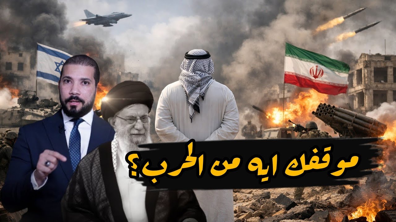 ندعم إيران أم نقف لا هنا ولا هنا!! الشيخ عبدالله رشدي 