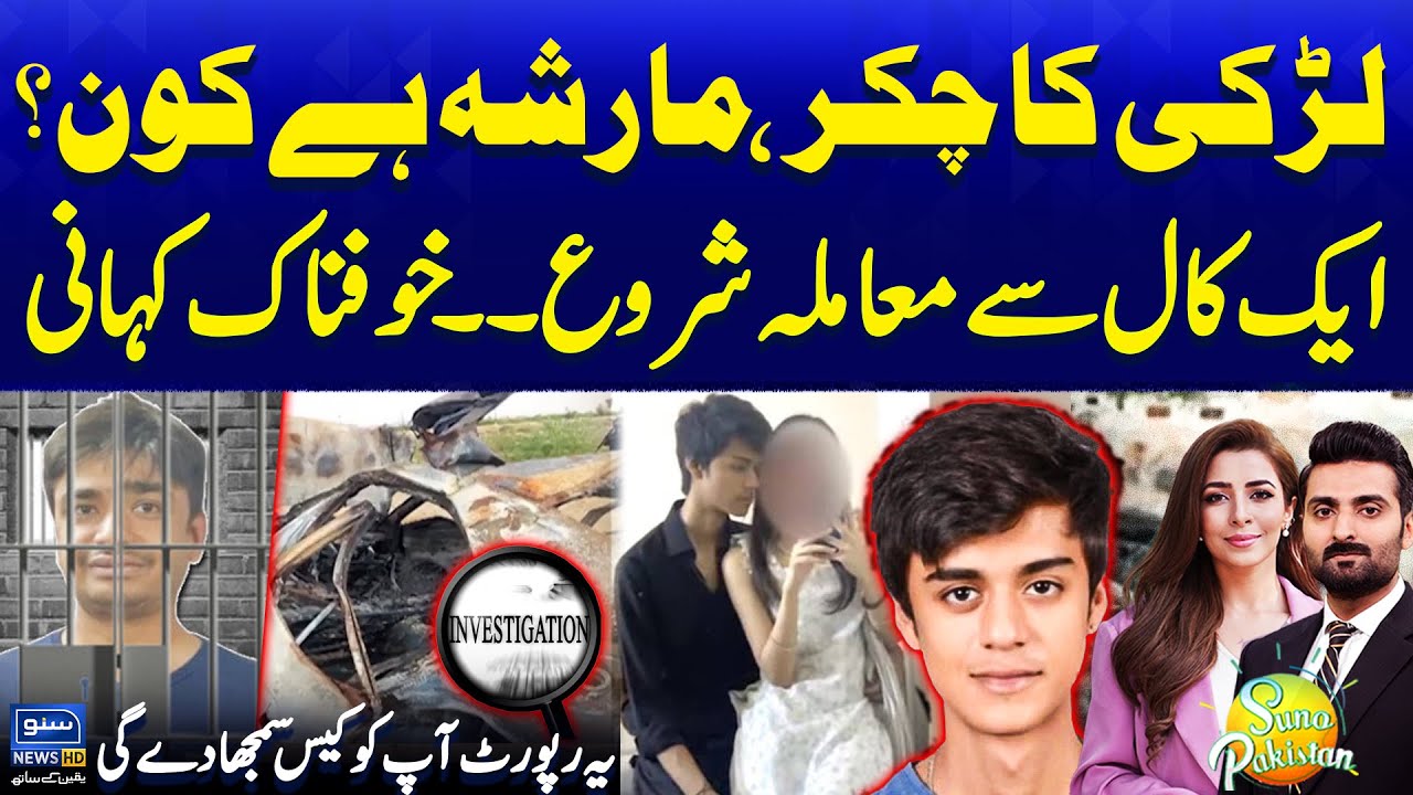 🚨 Mustafa Amir Case: Who is Marsha? Shocking Story of One Call!
