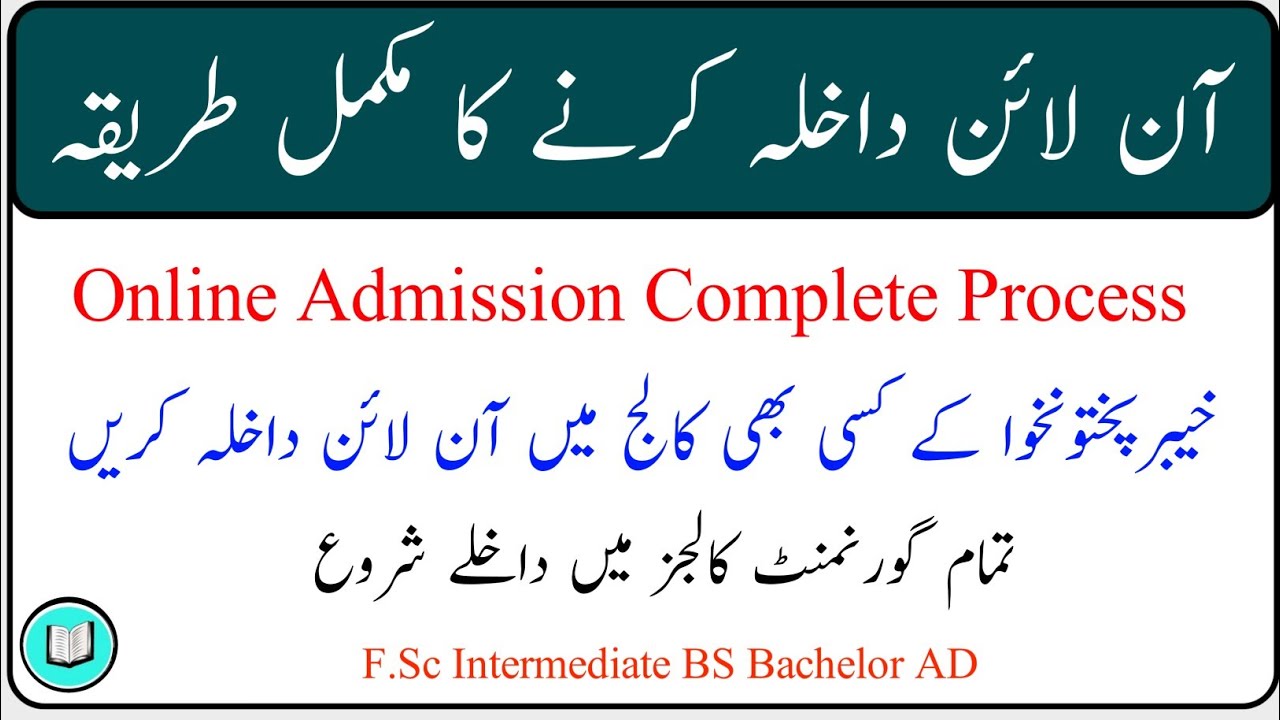 All Govt College Online Admission Complete Process | how to apply online admission KPK all college