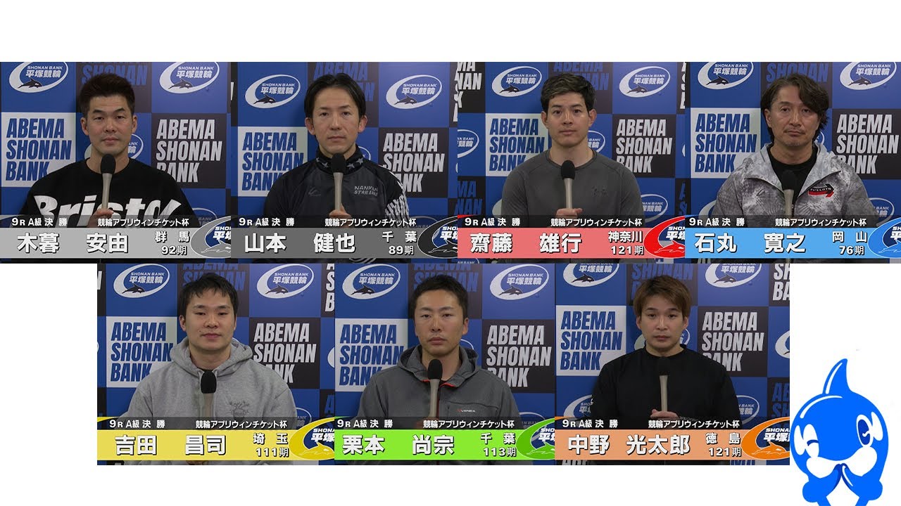 2026.01.16 FⅡミッドナイト 競輪アプリウィンチケット杯 9R Ａ級決勝 選手インタビュー【平塚競輪】本場開催