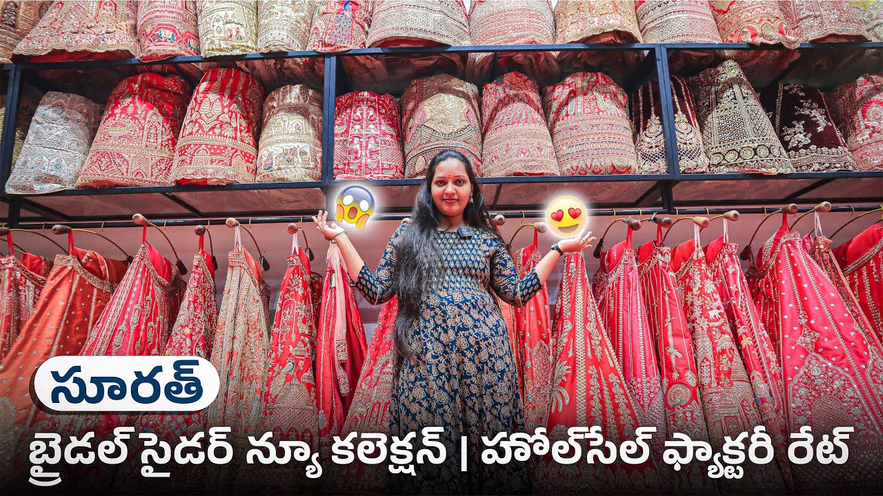 రాజ్ రచ్నా బ్రైడల్ సైడర్ కలెక్షన్ | ఫ్యాక్టరీ అవుట్‌లెట్ | Wholesale Manufacturer SURAT
