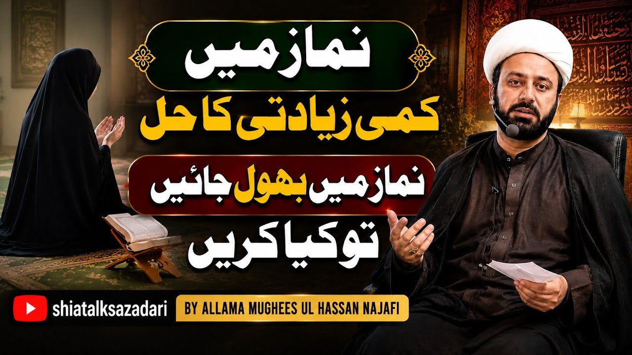 نماز میں بھولنا  کمی و زیادتی اور اسکا حل۔۔ | namaz mn bholna or oski solutions | lecture 69