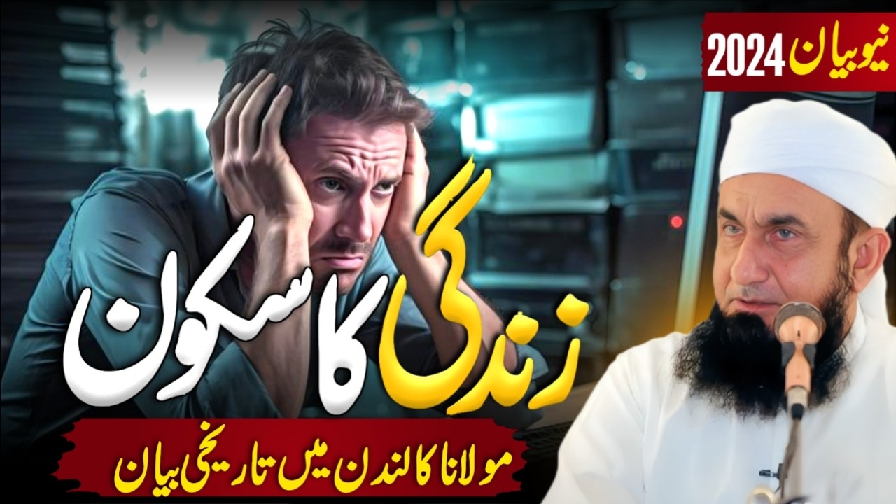 How to Get Peace in Life : Bayan By Molana Tariq Jamil in London 2024