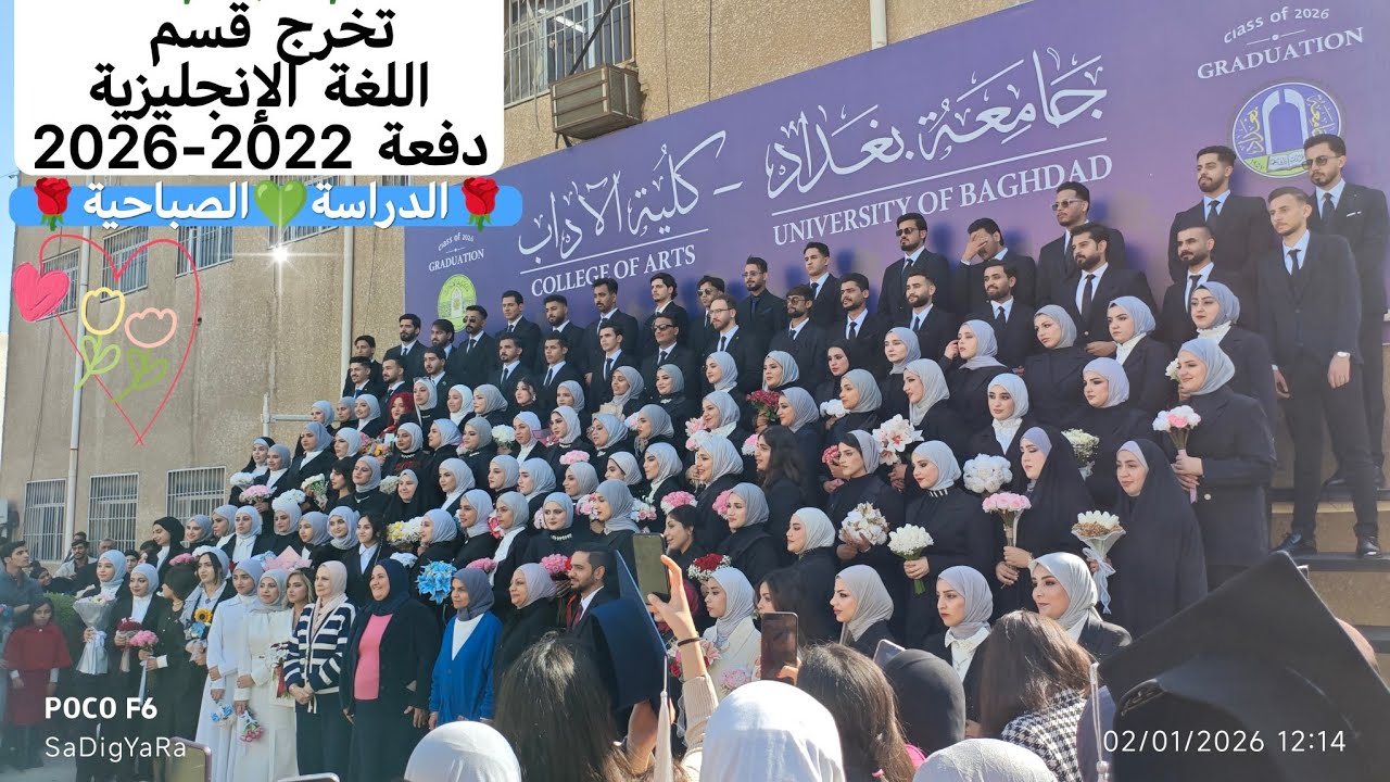 #1 تخرج طلاب قسم اللغة الإنجليزية كلية الآداب جامعة بغداد 2026 Graduation of Department of English