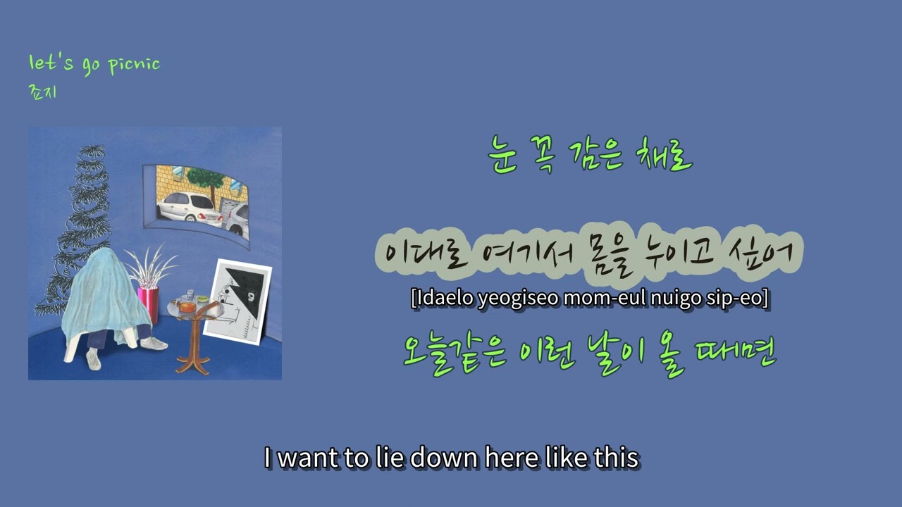 [썸로맨틱 국힙] 죠지 - 'let's go picnic'