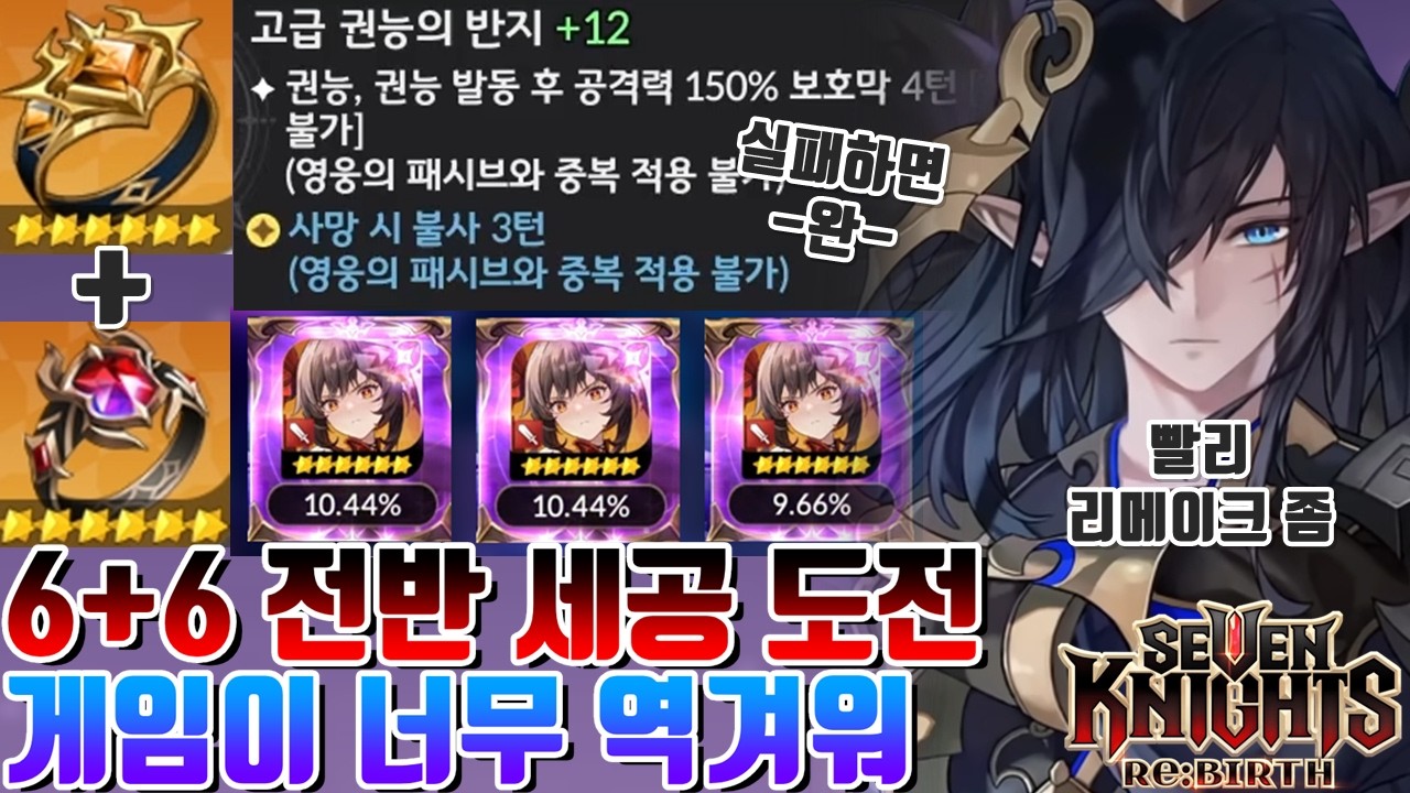 세븐나이츠 리버스 실패하는 순간 -완- 각 나오는 6성+6성 전반 세공 도전! 실험실 파이 3연타 (40연패? 드디어 성공?) 게임이 그냥 역겨움 [세나 시도]