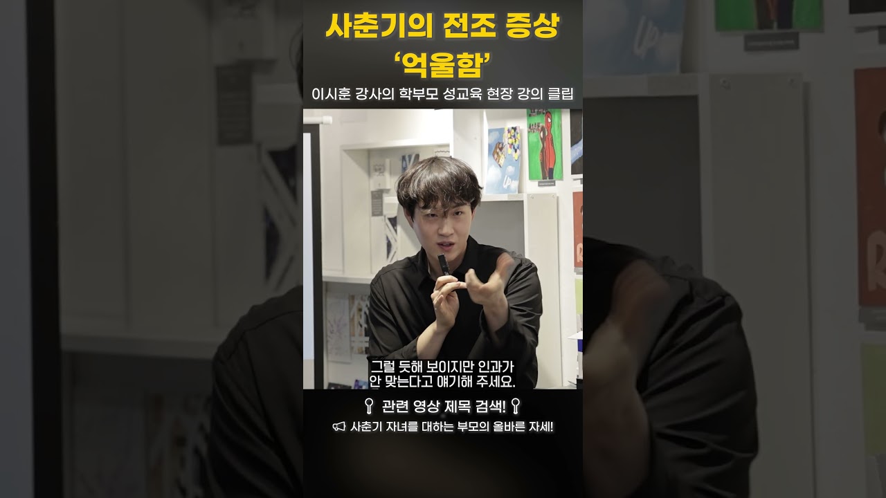 사춘기의 전조 증상 억울함