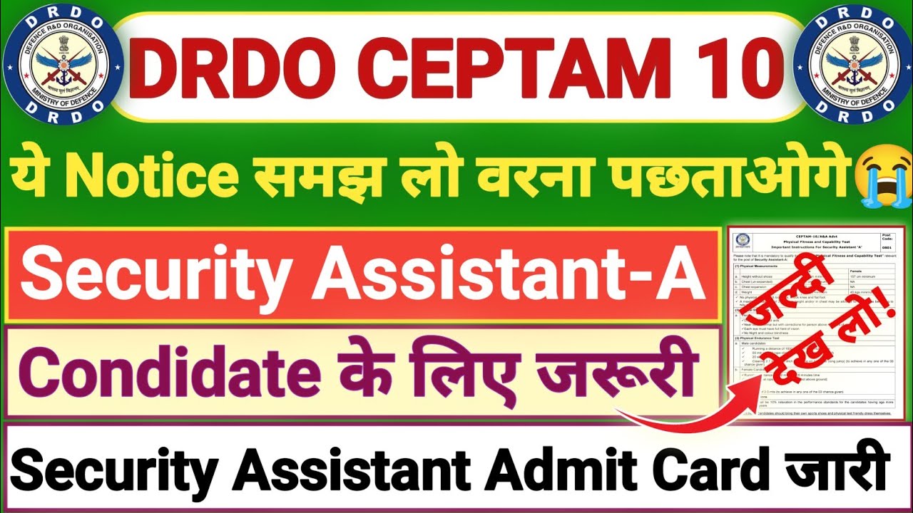 DRDO Security Assistant A वाले Candidate | ये Notice समझ लो वरना पछताओगे !